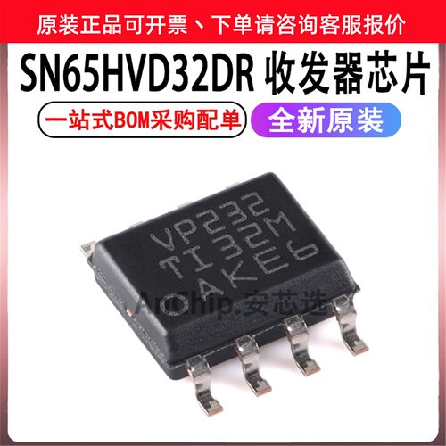 原装正品 SN65HVD232DR VP232 SOIC-8 3.3V CAN收发器芯片