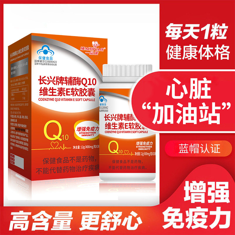 药房同款】辅酶素Q10保护心脑血管供血不足心脏保健品q一10天猫