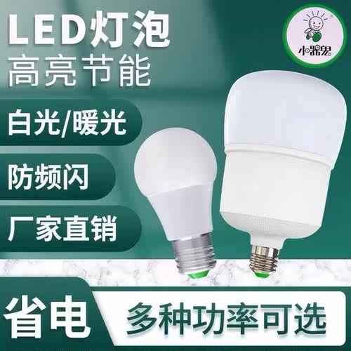 超亮螺口小气鬼防频闪led灯泡