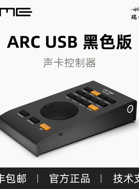 RME国行ARC USB 黑色版 Fireface遥控器 UCX  UFX II声卡 控制器