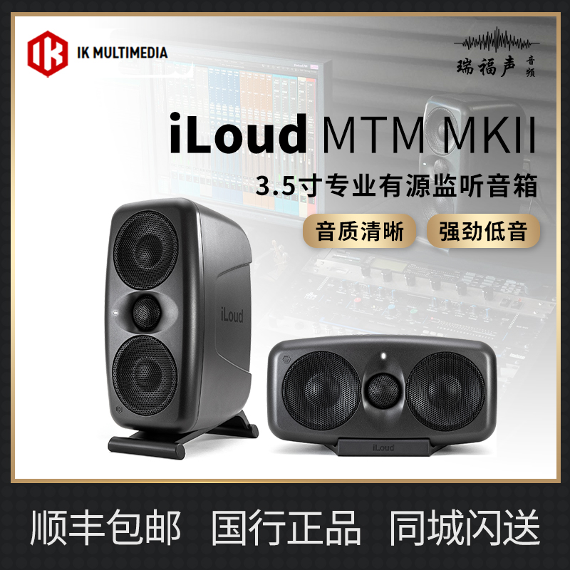 IKMTM监听音箱ARC自校准3.5寸