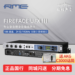 现货国行RME FireFace UFX lll音频接口直播录音后期ufx3外置声卡