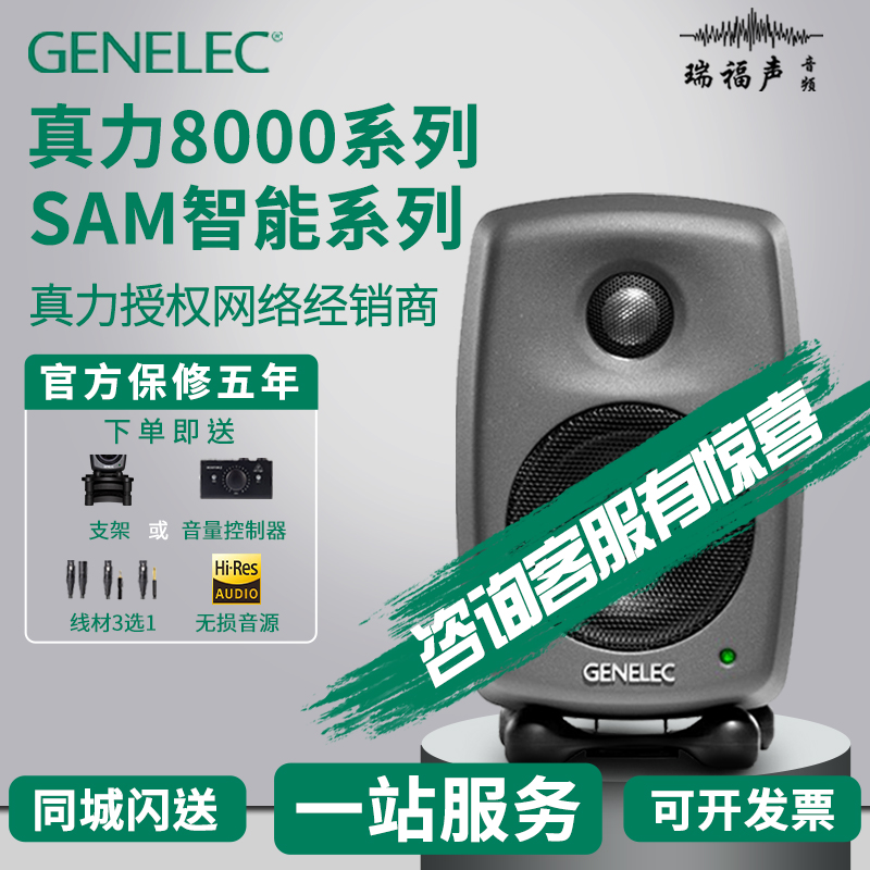 Genelec 真力 8010A 8020D 8030C 8040B 8050 8320A 8330监听音箱 乐器/吉他/钢琴/配件 监听音箱 原图主图