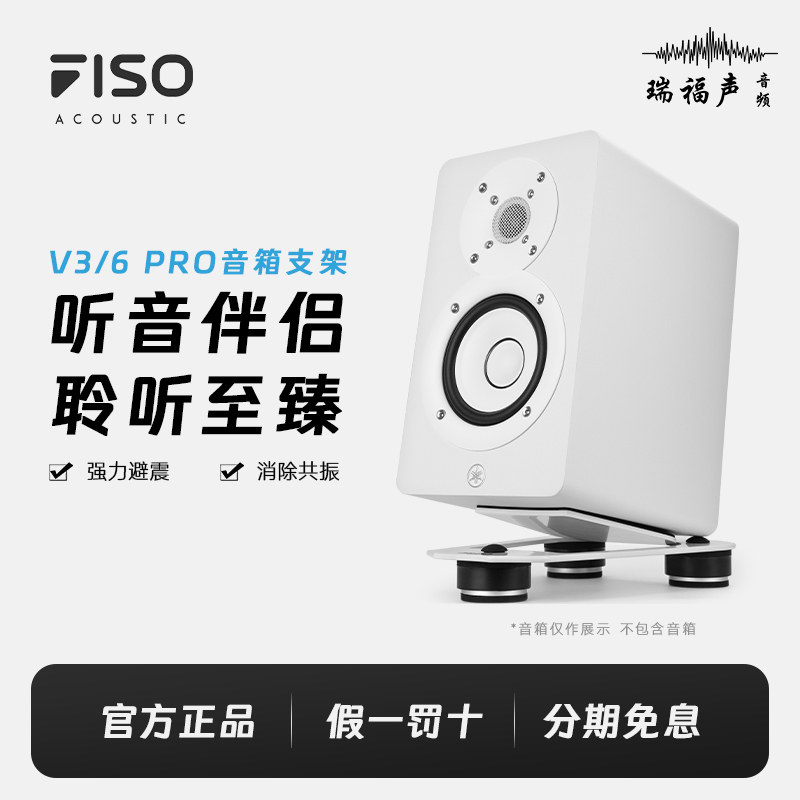 声学优化FISO金属桌面减震支架