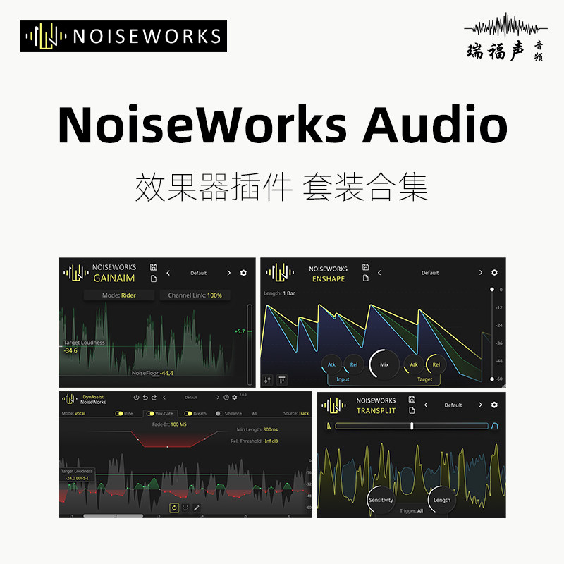 正版 NoiseWorks Audio 开创性实用音频效果器插件 套装合集