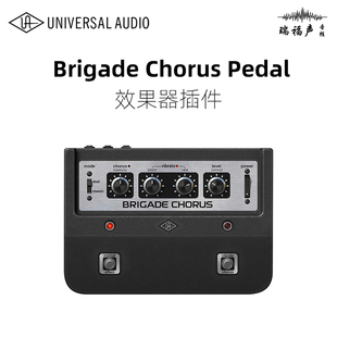 Pedal Chorus 效果插件 Brigade UAD