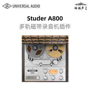 UAD Studer A800 Multichannel Tape Recorder 磁带录音机插件