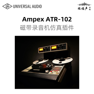 UAD Ampex ATR-102 Mastering Tape Recorder 磁带录音机仿真插件