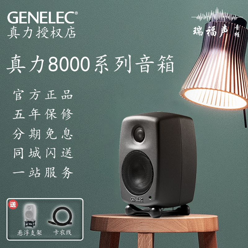 国行Genelec真力8010A 8020D 8030C 8040B 8320A 8330A监听音箱 影音电器 Hifi音箱 原图主图