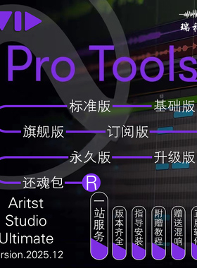 Avid Protools Studio商业版软件Ultimate机构版过期升级订阅ilok