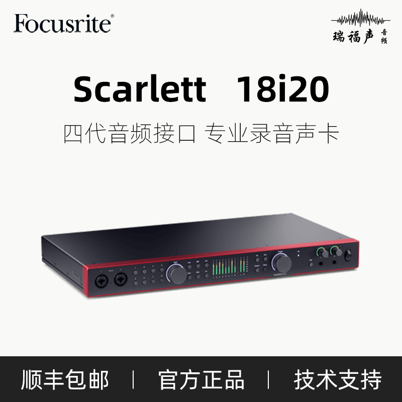 Focusrite专业编曲声卡