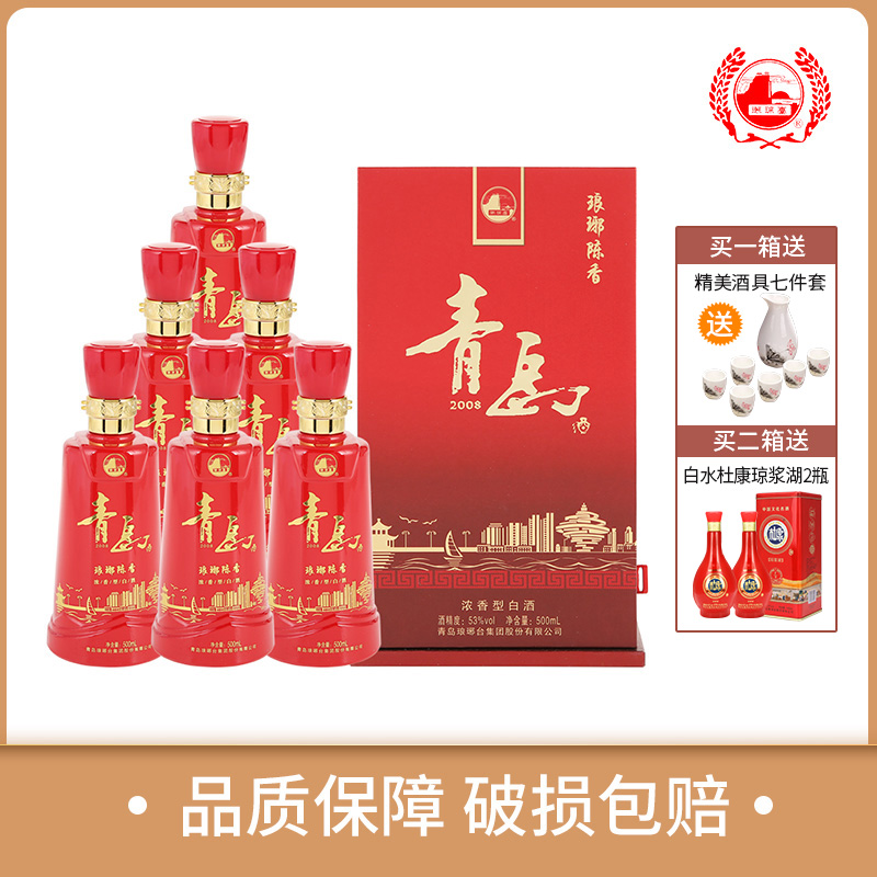 官方授权53度琅琊台陈香浓香型白酒纯粮酿造500ml*6整箱婚宴喜酒