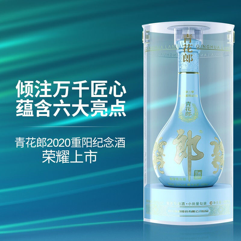 郎酒 青花郎 2020年九九重阳纪念酒 53度酱香型白酒天青蓝500ml