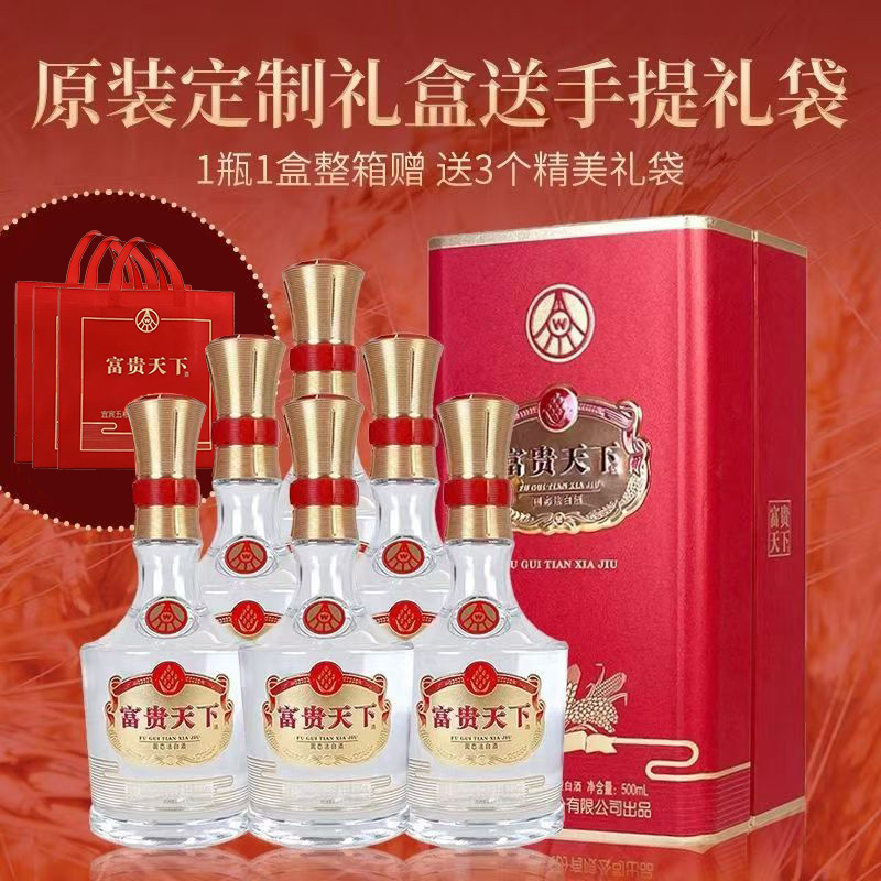 五粮液股份出品富贵天下红钻52度浓香型白酒500ml*6瓶整箱婚宴酒
