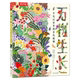 万物生长 小学生一二三年级课外阅读读物 平凡日常里 科普阅读 趣味科普百科走进大自然培养专注力了解更多植物 非凡植物 乐乐趣
