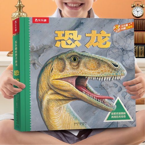 【加厚大开本】恐龙立体机关书