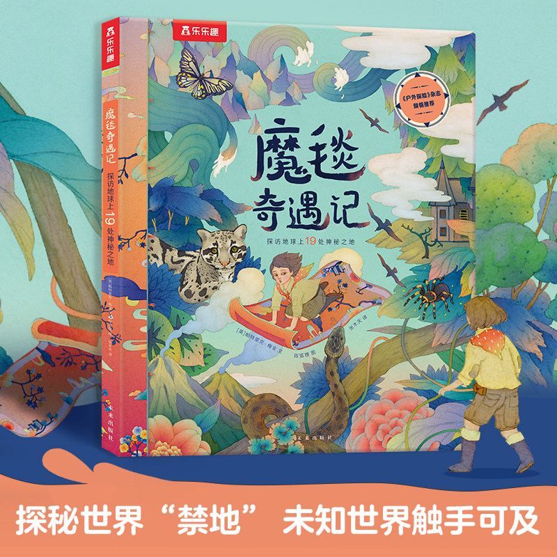 全景大开本魔毯奇遇记 探访地球上19处神秘之地儿童读物3-6岁以上睡前科普百科小学生课外阅读精装硬壳,书籍/杂志/报纸,科普百科,淘宝优惠券,粉丝福利购,淘宝优惠卷