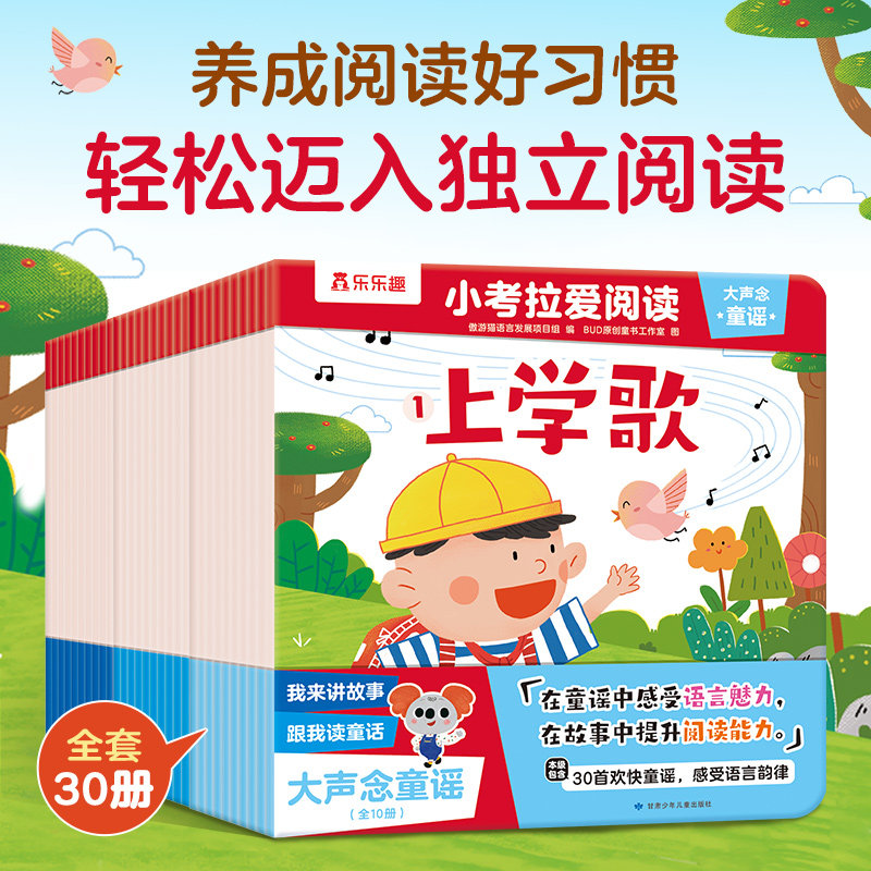 小考拉爱阅读 绘本3到6岁以上和大人一起读童话故事书童谣儿童绘本大班幼儿园阅读绘本睡前故事幼儿园入园准备绘本