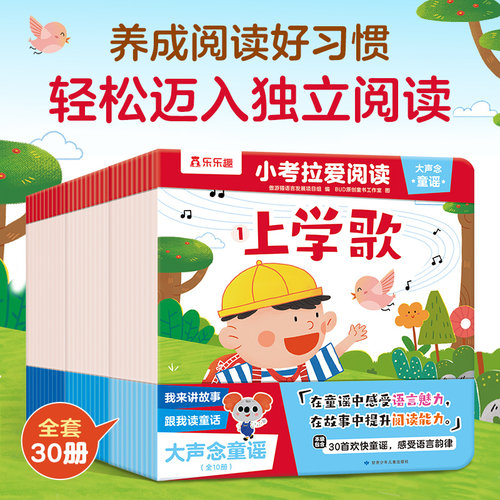 小考拉爱阅读 绘本3到6岁以上和大人一起读童话故事书童谣儿童绘本大班幼儿园阅读绘本睡前故事幼儿园入园准备绘本