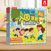 绘本3到5 6岁宝宝幼儿园入园学前准备读物儿童立体书3d翻翻书机关书互动游戏书低幼早教故事书45岁男孩读物性别礼仪常识教养书籍