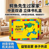 鳄鱼先生立体书礼盒送小朋友孩子创意早教机关游戏书低幼儿童玩具益智3到6岁六一节日周岁生日礼品绘本过家家房子书籍 儿童礼物