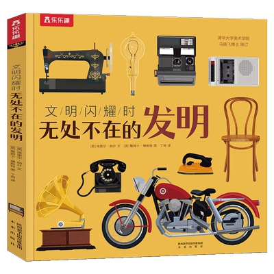 无处不在的文明 儿童5-7-10岁科普百科精装绘本中国少儿百科全书科学历史小牛顿科学馆小学生故事书睡前课外阅读书身边的科学漫画