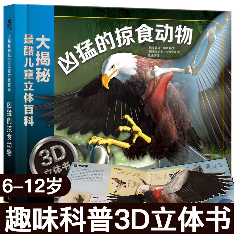 ÀÖÀÖȤȤζ¿ÆÆÕ··Êé¼®¶ùͯ3d°æÁ¢ÌåÊé´ó½ÒÃØÐ×Ã͵ÄÂÓʳ¶¯ÎïÊé6-7-10-12ËêСѧÉú¶¯ÎïÊÀ½ç´ó°Ù¿ÆÈ«ÊéÍõ¹ú´óÌ½ÃØ¹ÊÊÂͼÊéÓ×¶ù