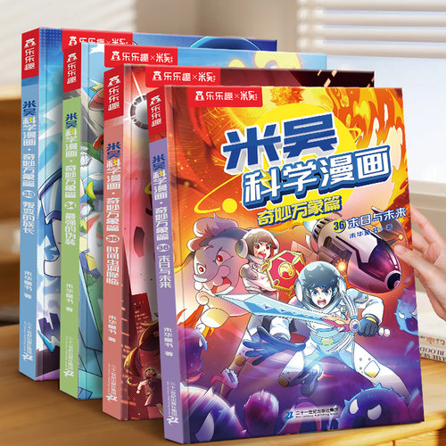【新书现货】米吴科学漫画书全套
