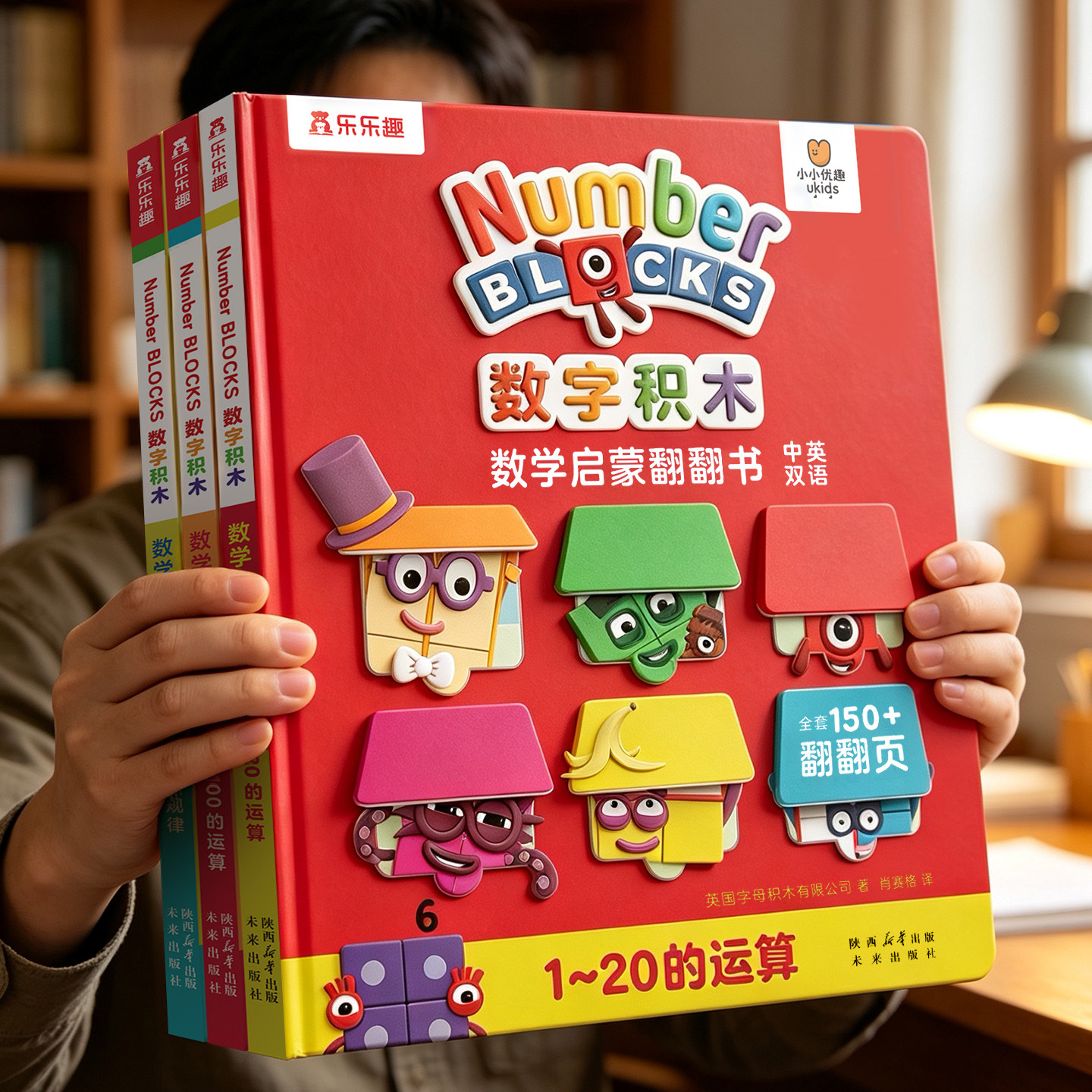 数字积木游戏大书数学启蒙绘本