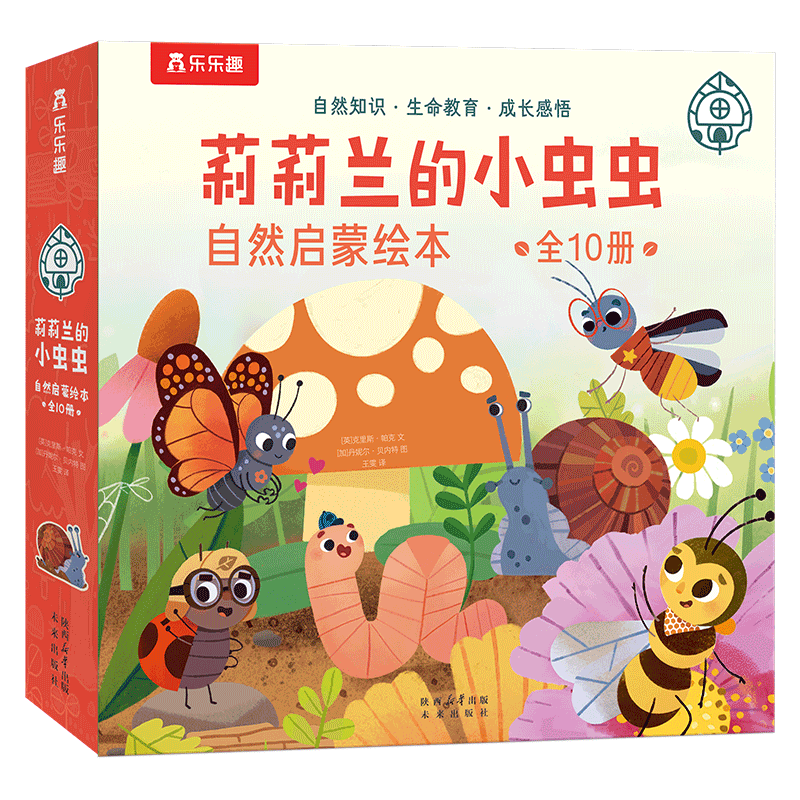 莉莉兰的小虫虫自然启蒙绘本