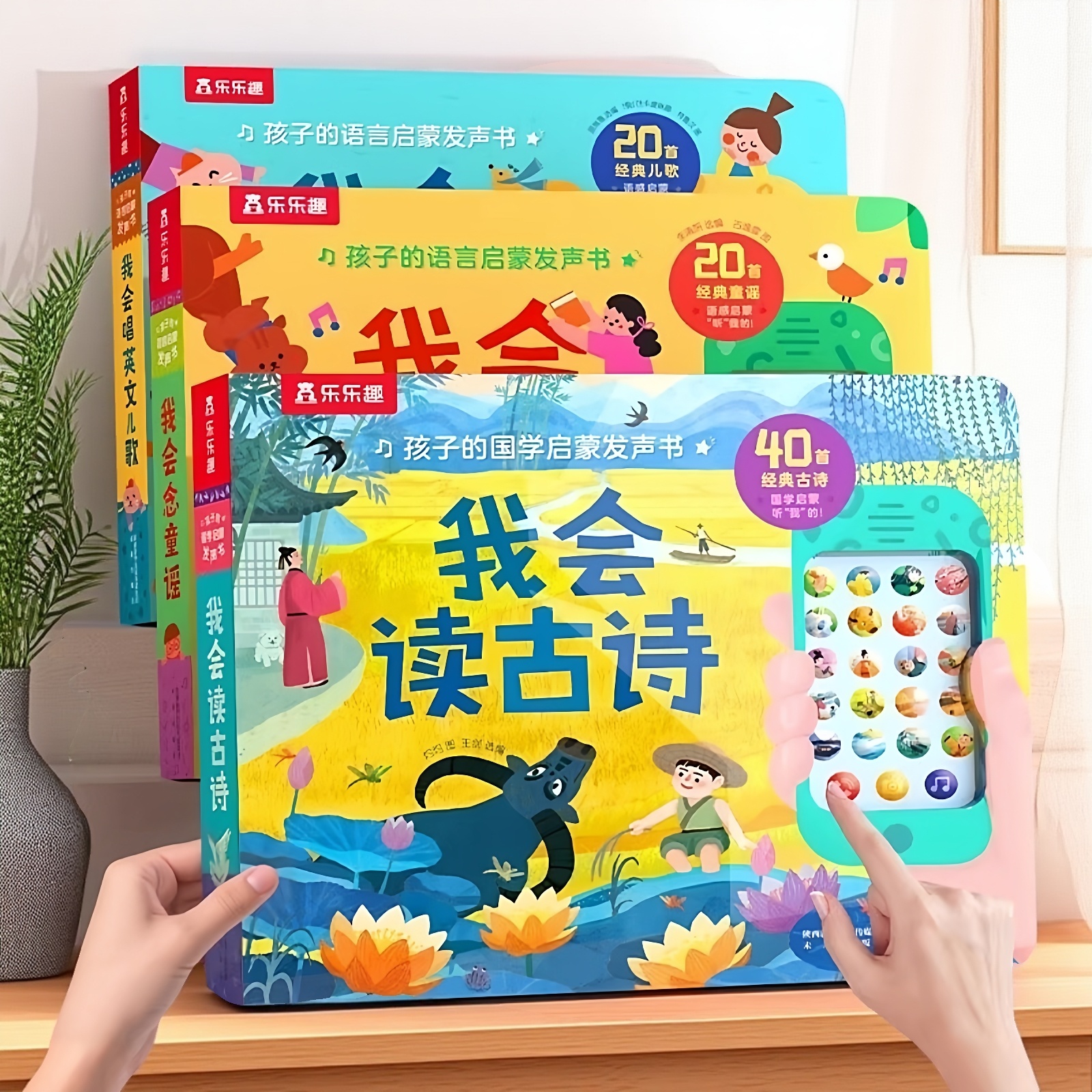 【加厚】古诗儿歌童谣点读发声书