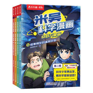 漫画书适合小学生看的米吴科学漫画书第九辑全套33到36册物理化学启蒙读物男生喜欢的儿童3-6岁以上小学生课外书科学绘本故事书籍