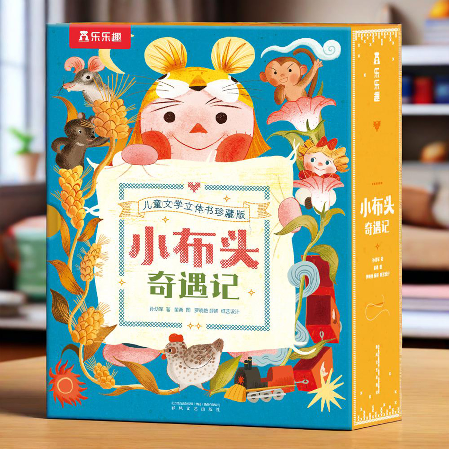 孙幼军童话故事】小布头奇遇记
