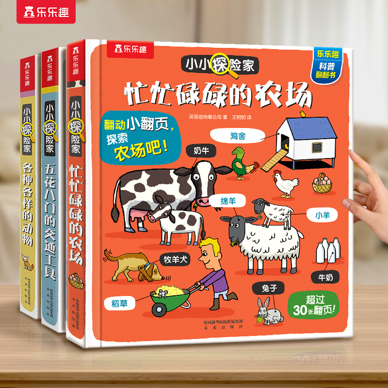 农场动物3d立体翻翻书
