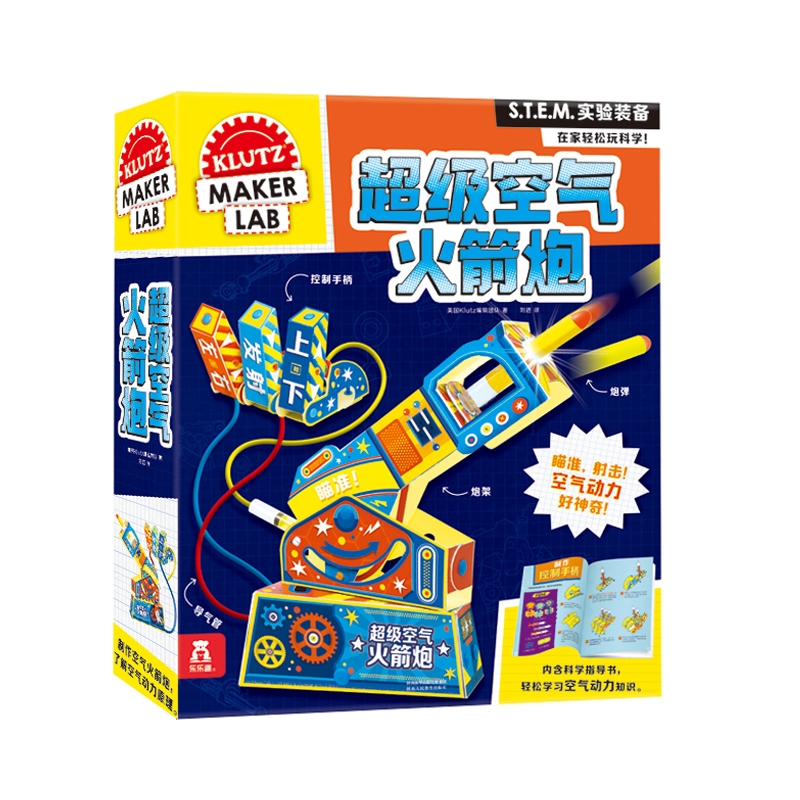 超级空气火箭炮 KLUTZ酷乐兹系列儿童diy手工游戏书科学动脑6-9-12岁 乐乐趣启蒙早教益智玩具书手工制作材料包早教书宝宝亲子教辅