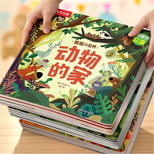 宝宝早教绘本0到3岁洞洞书婴幼儿启蒙认知立体翻翻书一两岁宝宝机关书籍动物恐龙百科书新生儿1-2岁小月龄宝宝蒙触摸纸板故事书籍
