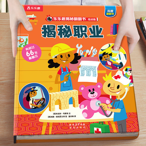 揭秘职业揭秘翻翻书系列
