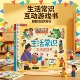绘本3到6岁生活常识3d互动立体书儿童入园前准备读物好习惯培养图书宝宝机关书科普翻翻书互动游戏书籍幼儿园益智早教睡前故事书籍