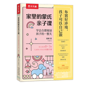 6儿童绘本 蒙氏亲子课 家庭教育 生活启蒙帮助家长快速进入育儿状态轻松育儿 一整天 乐乐趣 家里 学会合理规划孩子