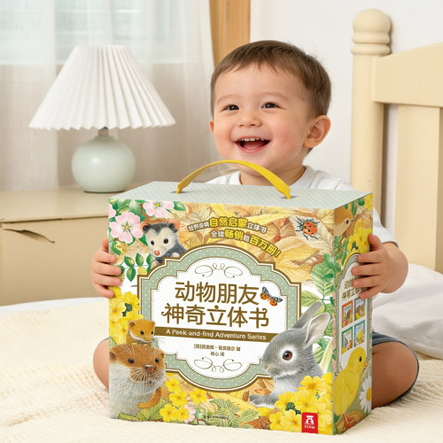 【礼盒装】动物朋友立体机关书