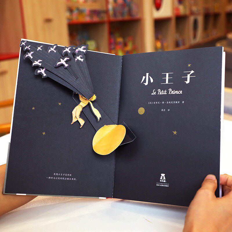 【礼物】小王子立体书珍藏版正版书籍七夕情人节系列实用高级礼品童话故事治愈3d绘本送女友老婆女生的纪念意义生日周边儿童青少年
