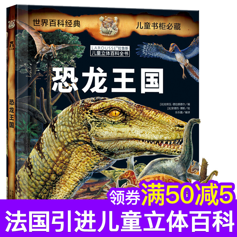 ÀÖÀÖȤÁ¢ÌåÊéÀ³˹¶¯Îï´ó°Ù¿Æ¿ÖÁúÍõ¹úÊÀ½ç6-12Ëê¶ùͯ¿ÖÁúÊé½ÒÃØ3d°æÁ¢Ìåʷǰ٪ÂÞ¼ÍͼÊéСѧÉúÂþ»¹ÊÊ»汾··È«ÊéȤζ¿ÆÆÕ¿ÆÑ§