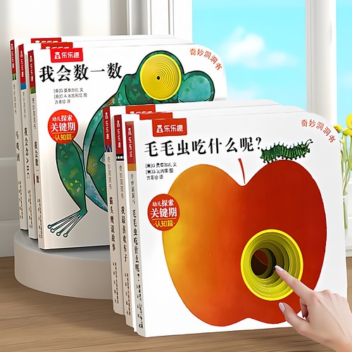 【加厚版】洞洞书婴儿早教绘本
