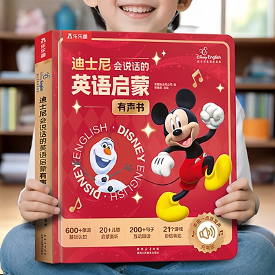 【充电版】迪士尼英语启蒙发声书