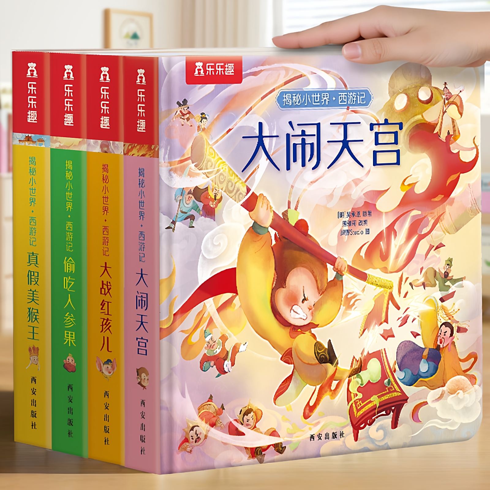 【加厚】早教西游记儿童翻翻书