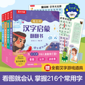 乐乐趣旗舰店 5岁幼儿汉字启蒙 魔法树汉字启蒙翻翻书4册套装