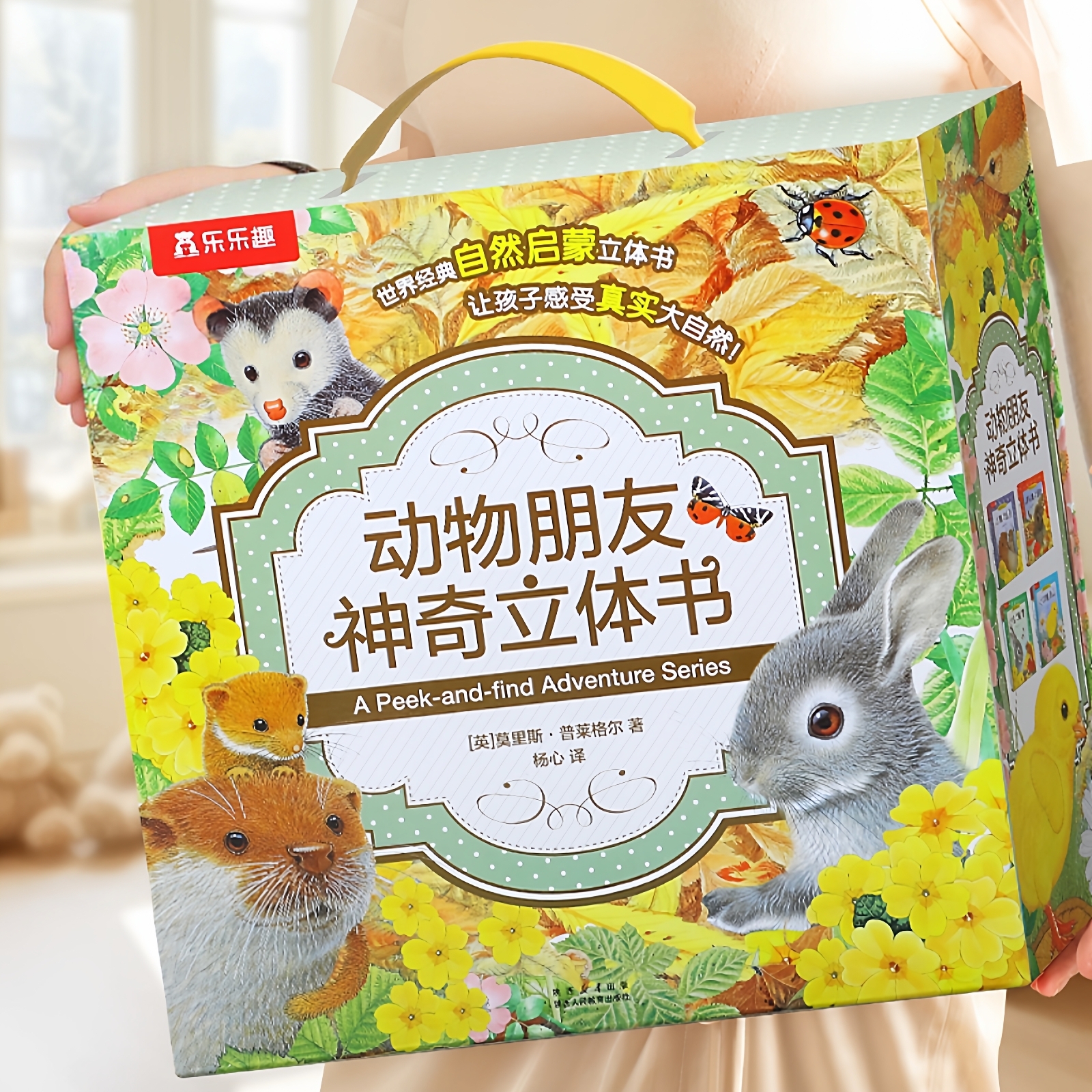 【礼盒装】动物朋友立体机关书