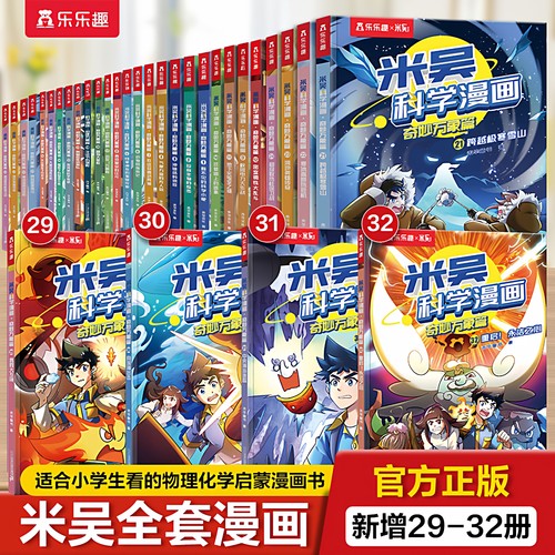 【新书上市】米吴科学漫画第八辑