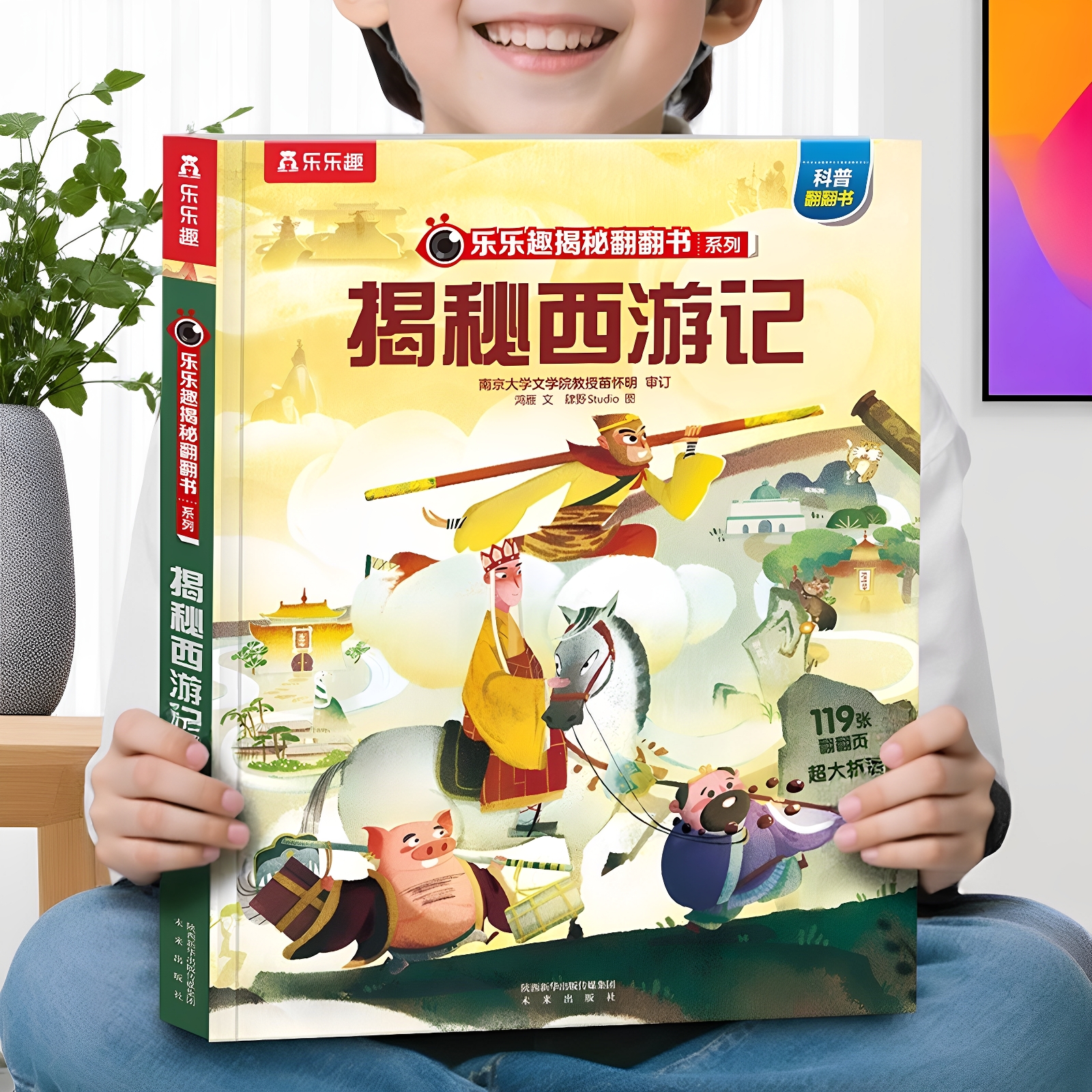 【大开本】小学生版西游记