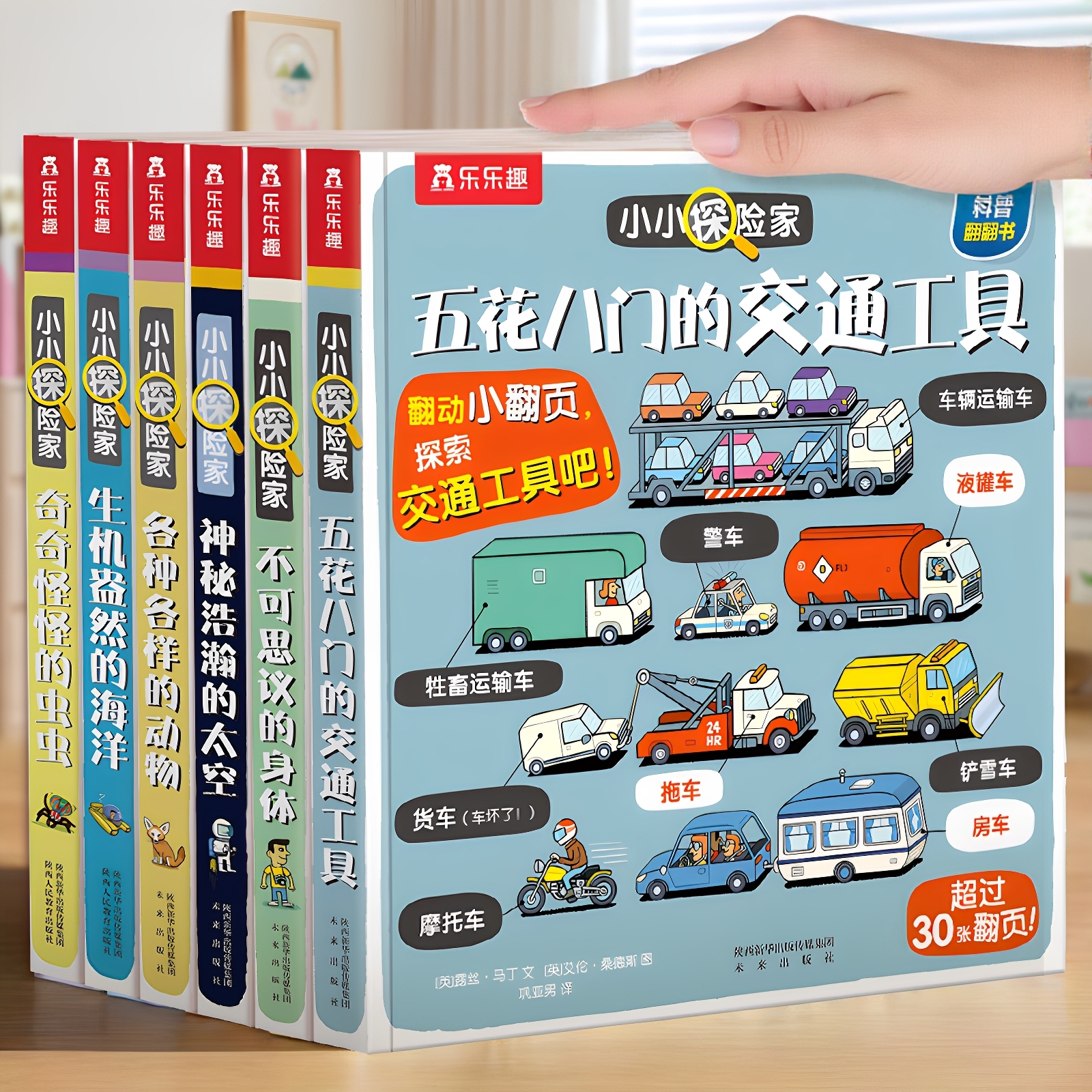 热销万件】低儿童早教科普翻翻书